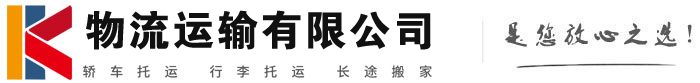 平果物流有限公司